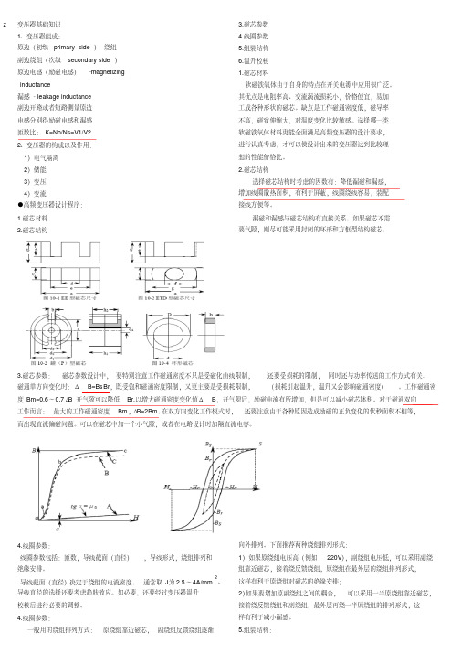 磁芯参数参看.pdf