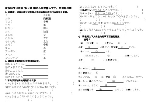 新版标准日本语 第1课 李さんは中国人です。单词练习题