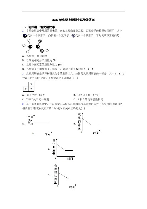 2020年初三化学上册期中试卷及答案