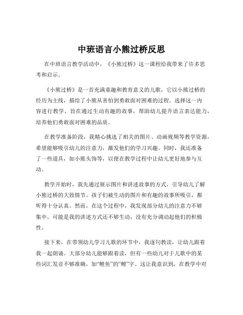 中班语言小熊过桥反思