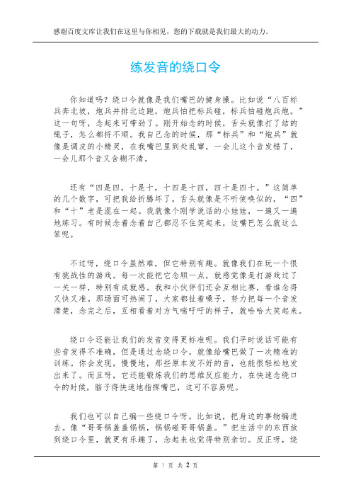 练发音的绕口令