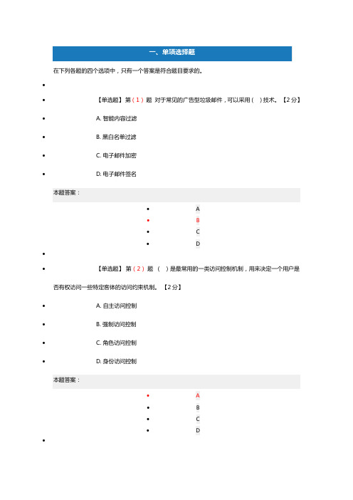 网络安全知识读本 参考答案