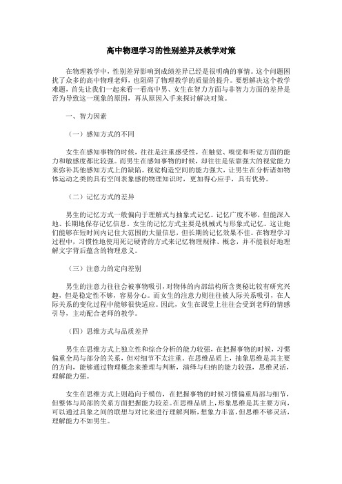 高中物理学习的性别差异及教学对策