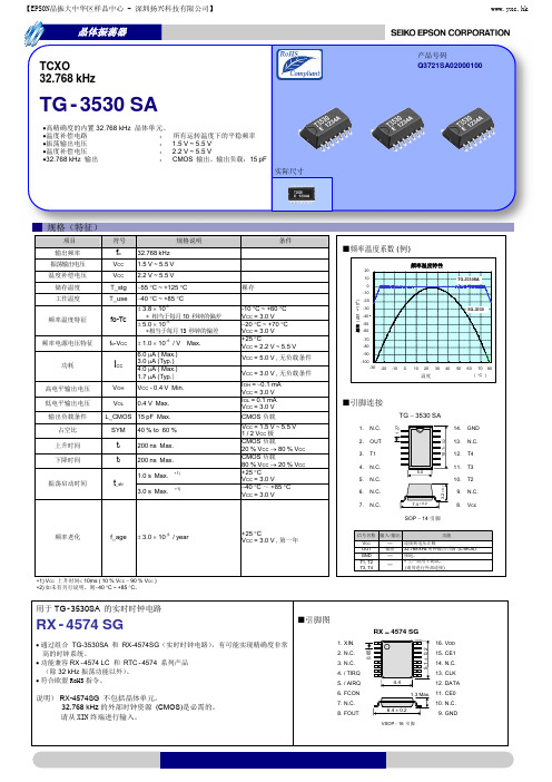 爱普生TG-3530SA晶体振荡器(TCXO)规格书