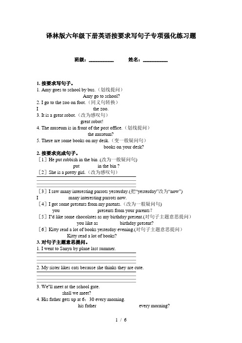 译林版六年级下册英语按要求写句子专项强化练习题