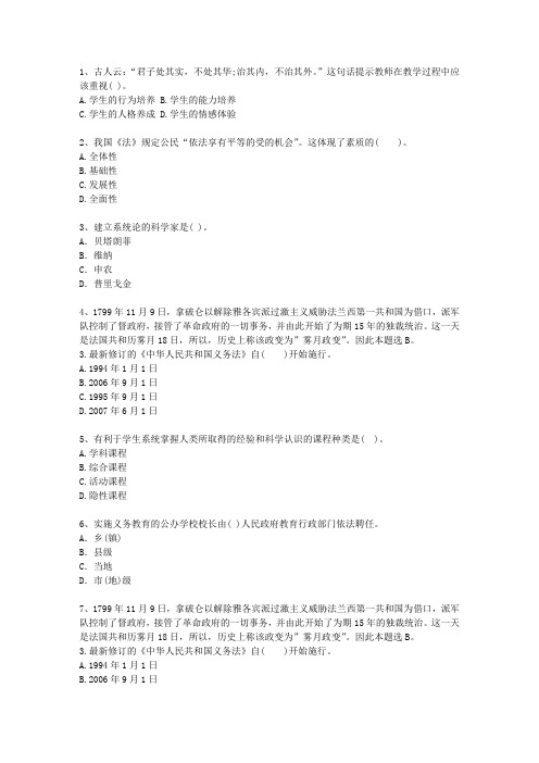 2010辽宁省教师资格证考试《小学综合素质》理论考试试题及答案