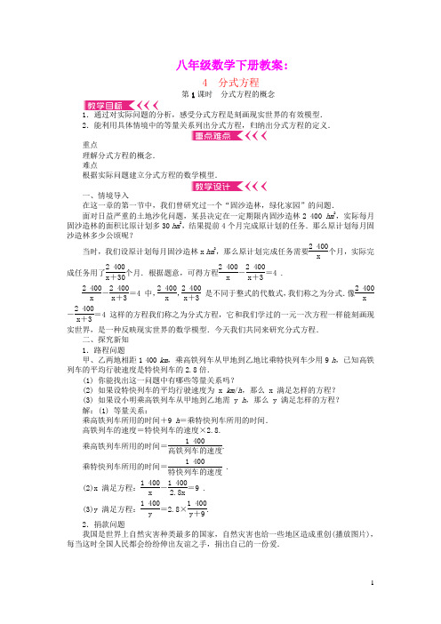 八年级数学下册第五章分式与分式方程4分式方程第1课时分式方程的概念教案新版北师大版