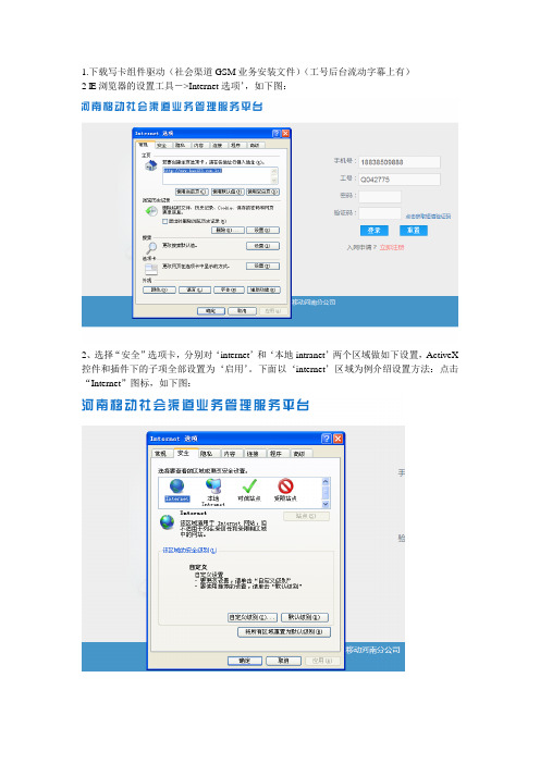 移动系统写卡组件驱动异常设置方法