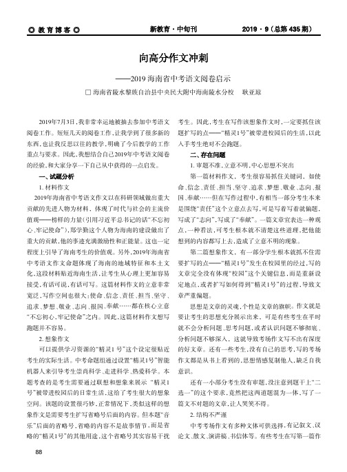 向高分作文冲刺——2019年海南省中考语文阅卷启示