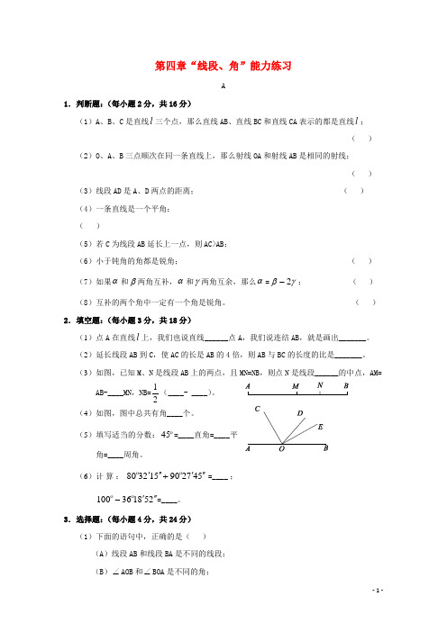 七年级数学上册《线段角》同步练习1 冀教版.doc