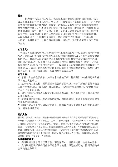 热能与动力工程专业实习报告