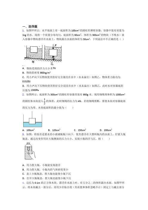 初二物理物理第十章浮力试题含答案