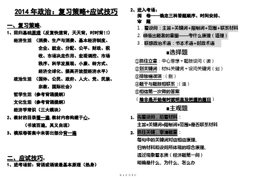 应试技巧与策略