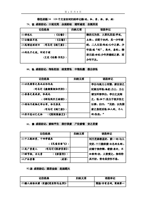 高考语文34:120个文言实词归纳串记练(说、私、素、汤、涕、徒)