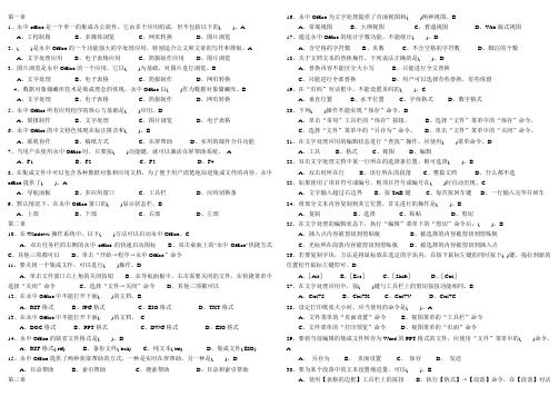 0ffice理论题目