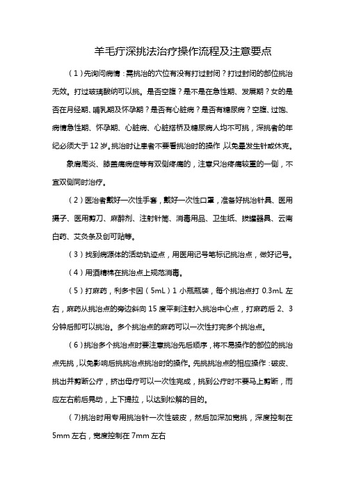 羊毛疔深挑法治疗操作流程及注意要点