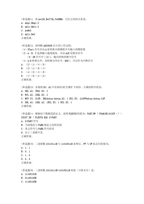 川大《微机原理与接口技术》19春在线作业