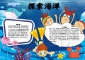 WORD小报：探索海洋海洋揭秘word电子小报手抄报模板 (5)