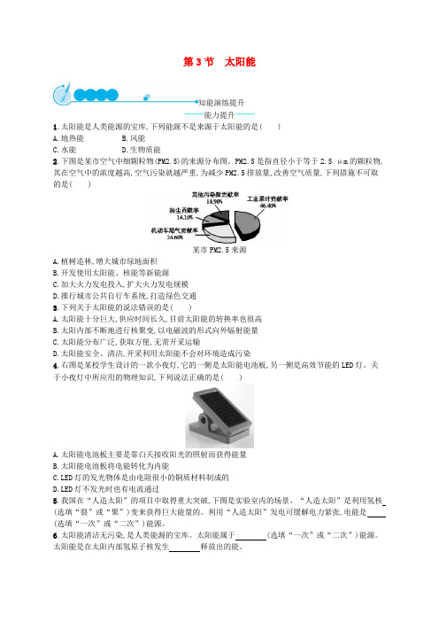 【精选】九年级物理全册.3太阳能课后习题新版新人教版