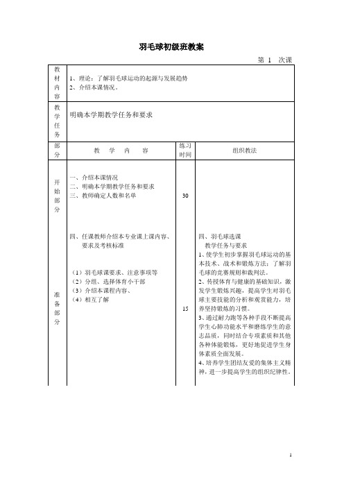 羽毛球初级班教案