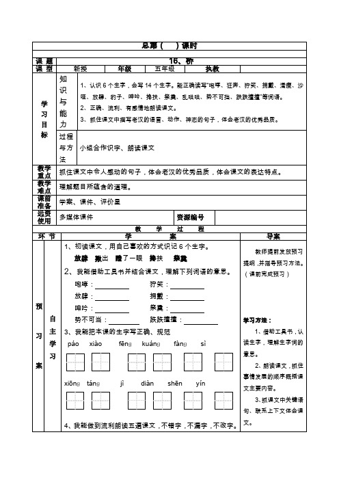 小学语文导学案模板