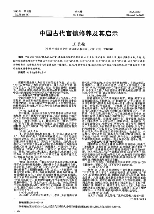 中国古代官德修养及其启示