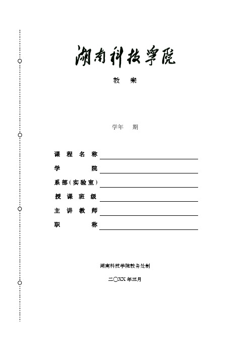 Office高级应用案例教程教案