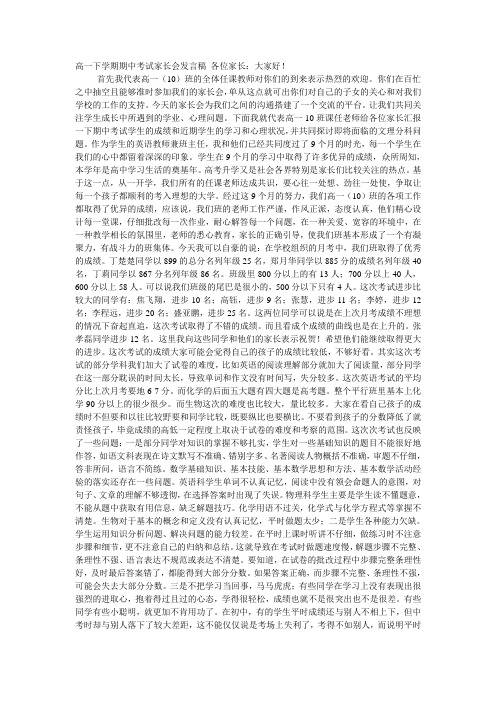 高一下学期期中考试家长会发言