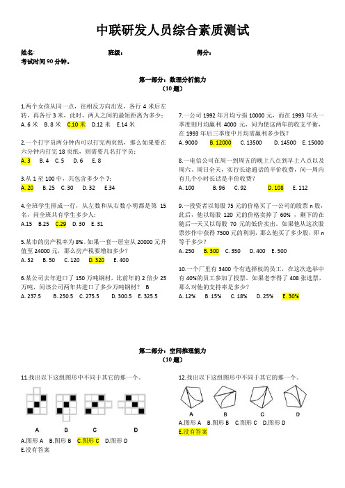 研发人员-综合素质测试-90分钟