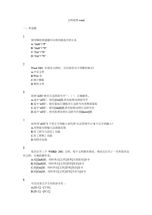 国家信息化(CEAC)试题集文档处理word2002