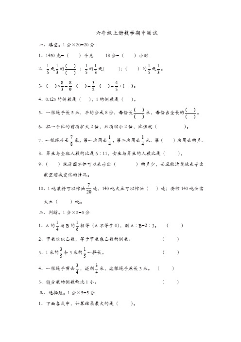 六年级上册数学试题-期中测试｜2017-2018学年 河北省保定市 人教新课标[精品]