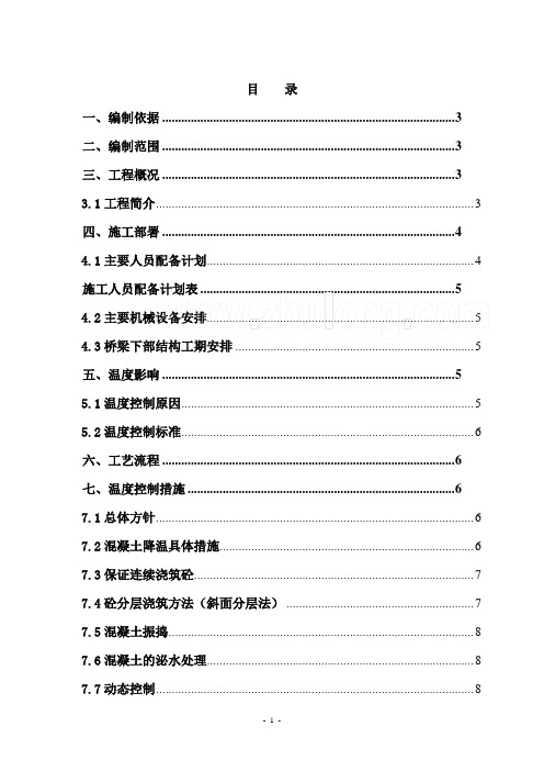 桥梁大体积混凝土施工方案