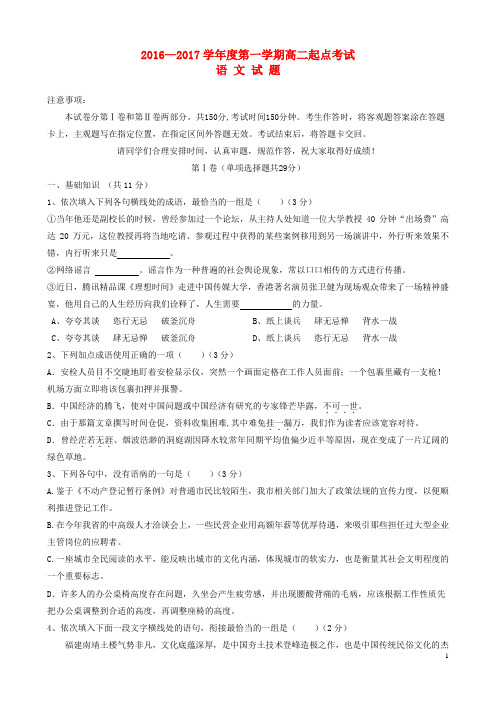 云南省临沧市第一中学高二语文上学期起点考试试题