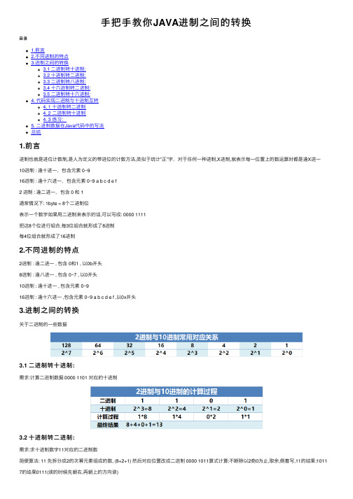 手把手教你JAVA进制之间的转换