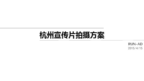 海案网_上海广润广告有限公司杭州宣传片拍摄