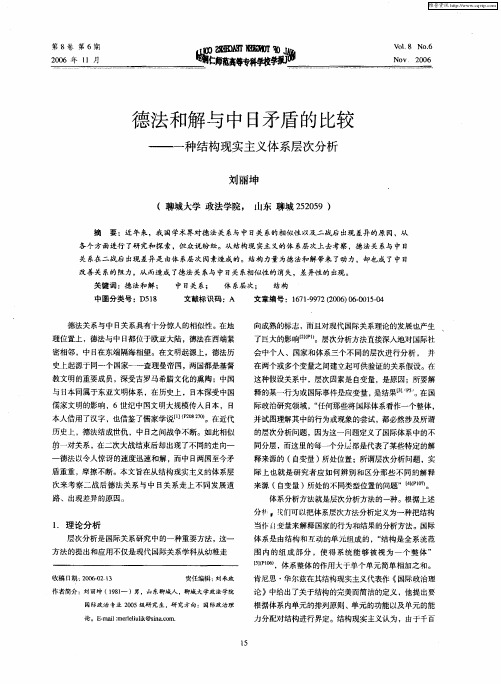 德法和解与中日矛盾的比较——一种结构现实主义体系层次分析