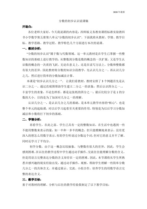 西师大版三年级数学上册《分数的初步认识》说课稿