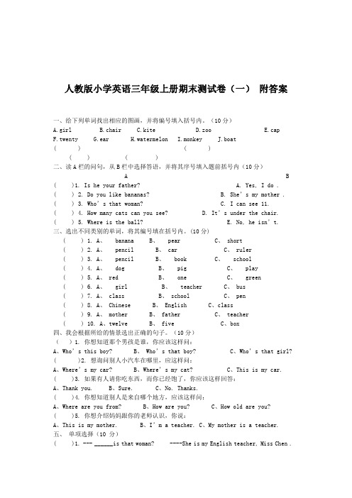 最新人教版小学英语三年级上册期末测试卷(共十套)答案