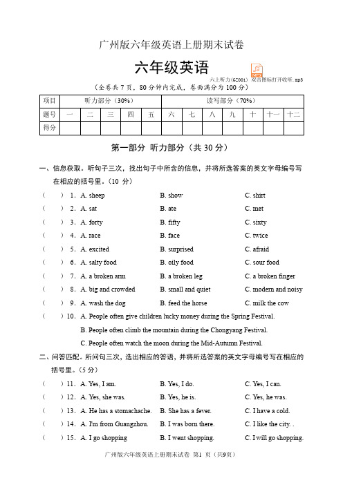 广州版六年级英语上册期末试卷(含听力音频和答案)