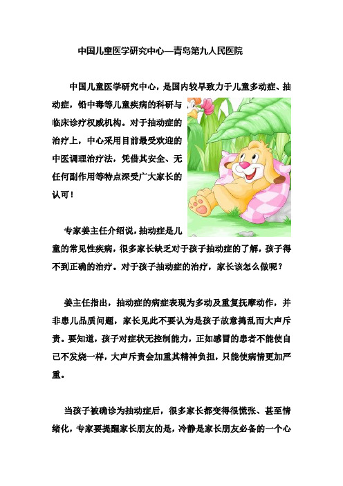 中国儿童医学研究中心