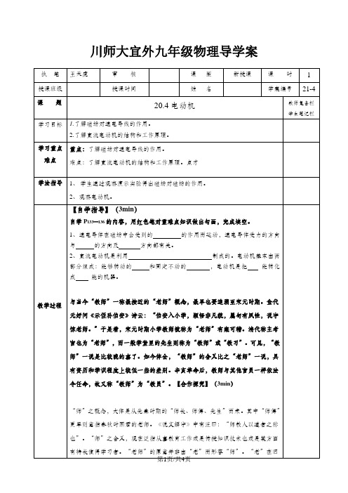 人教版九年级全一册20.4 电动机 导学案