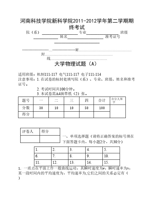 河南科技学院毛概2011-2012学年第二学期期终考试A试题