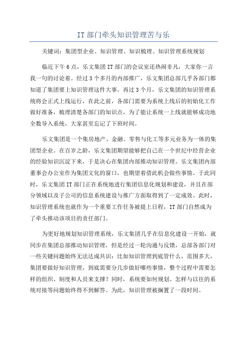 IT部门牵头知识管理苦与乐