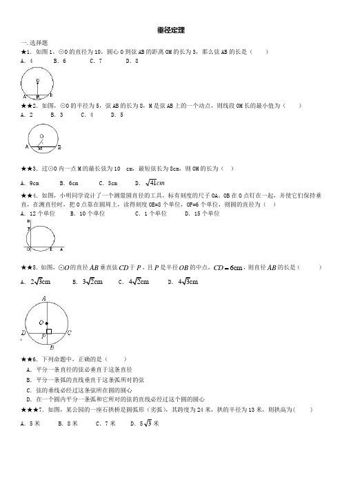 垂径定理练习题及答案