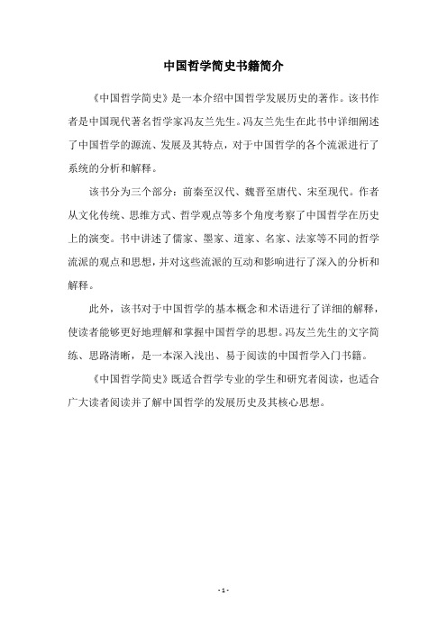 中国哲学简史书籍简介