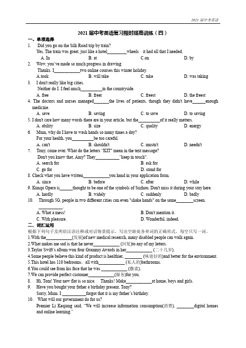 2021届江苏省牛津译林版九年级英语中考复习限时提高训练(四)(word版含答案)