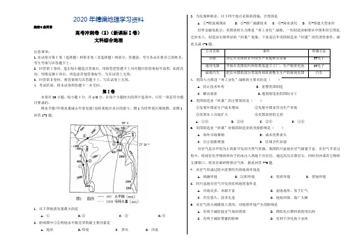 2020年高考地理冲刺卷02(新课标Ⅰ卷)含答案解析