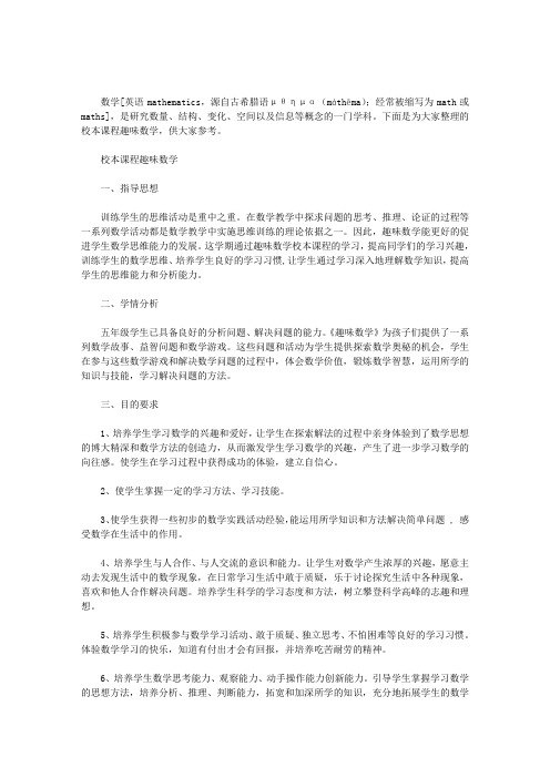 2020年校本课程趣味数学