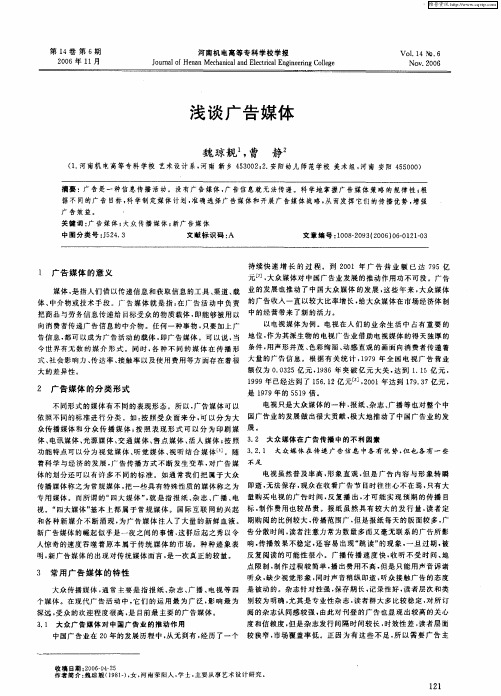 浅谈广告媒体