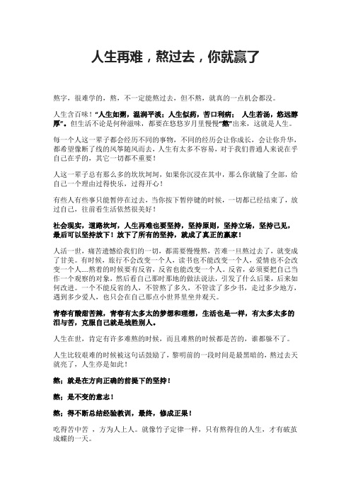 人生再难,熬过去,你就赢了